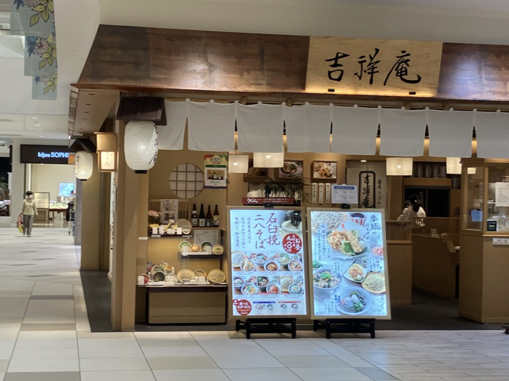 平塚そば吉祥庵ららぽーと湘南平塚店