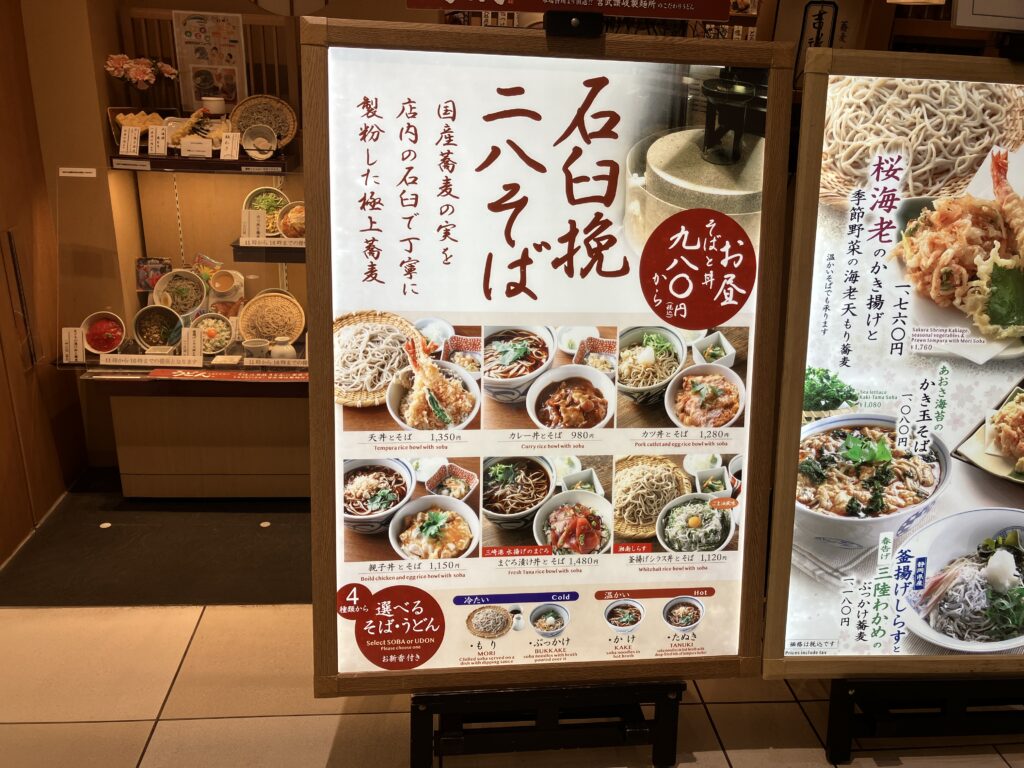 平塚そば吉祥庵ららぽーと店二八そば