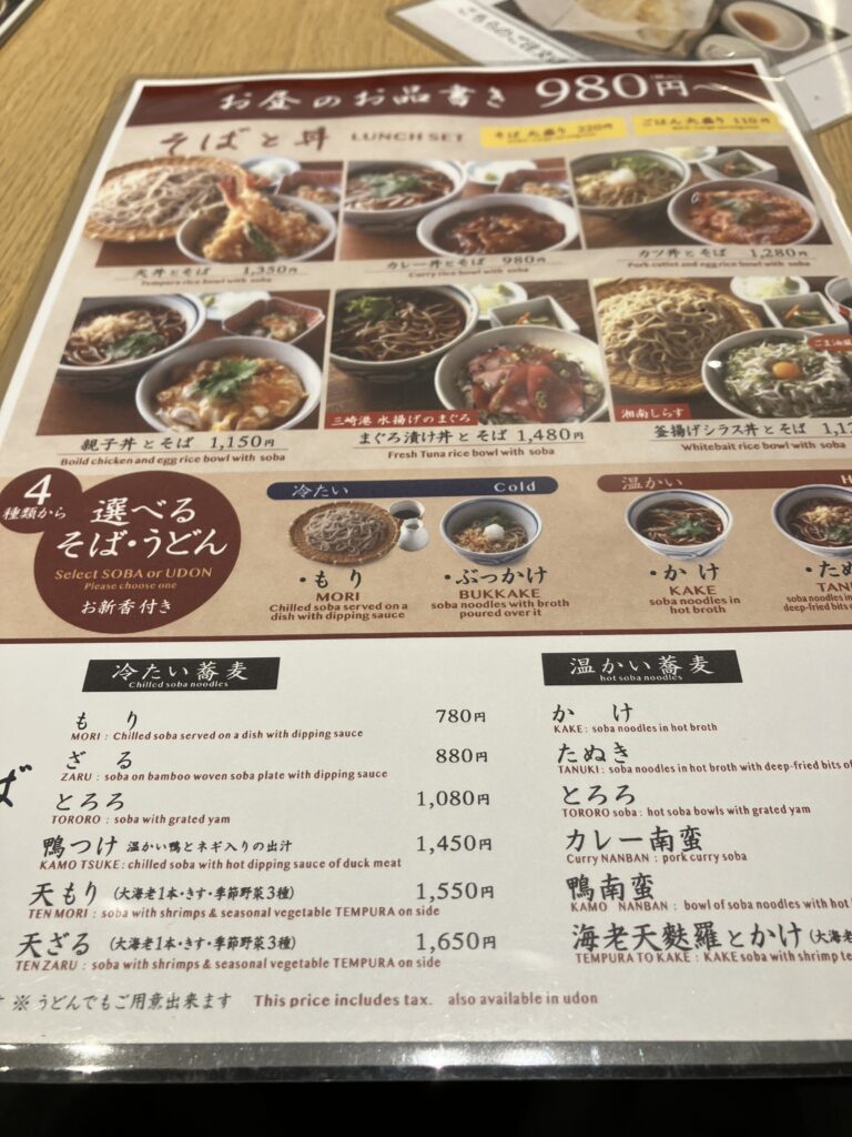 平塚そば吉祥庵ららぽーと湘南平塚店セットメニュー