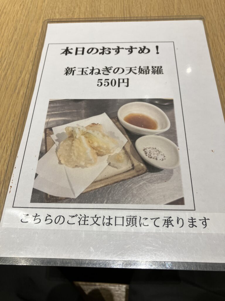 平塚そば吉祥庵ららぽーと本日のおすすめ