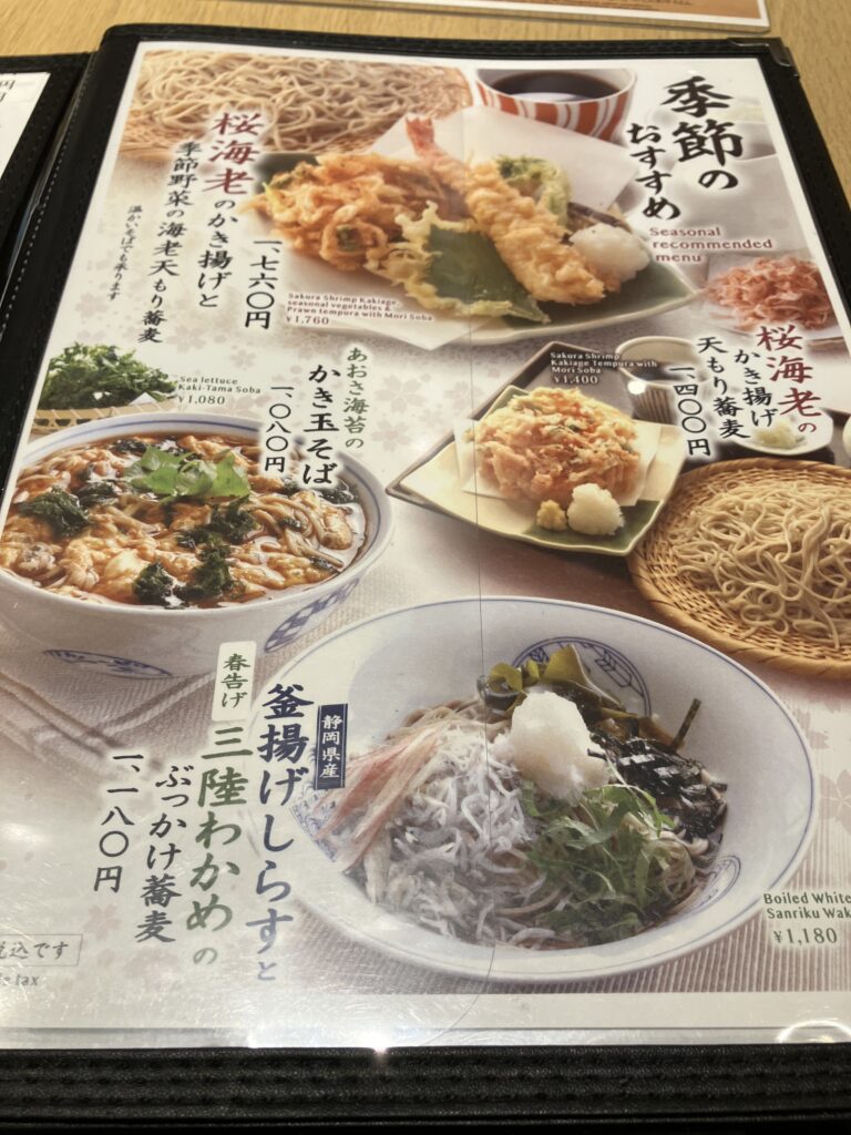 平塚そば吉祥庵ららぽーと湘南平塚店季節のおすすめ