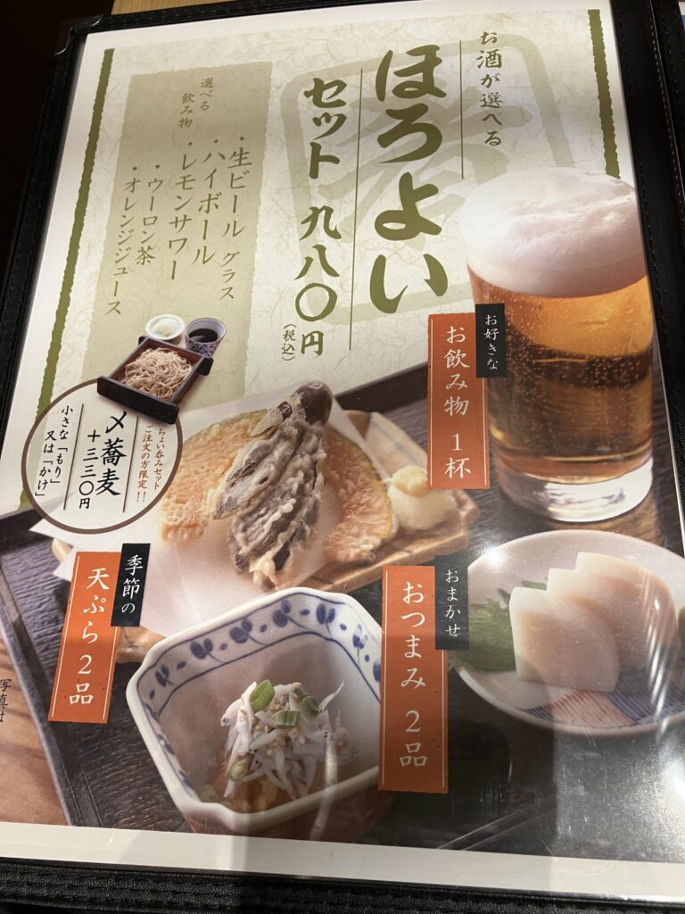 平塚そば吉祥庵ららぽーと店ほろ酔いセット