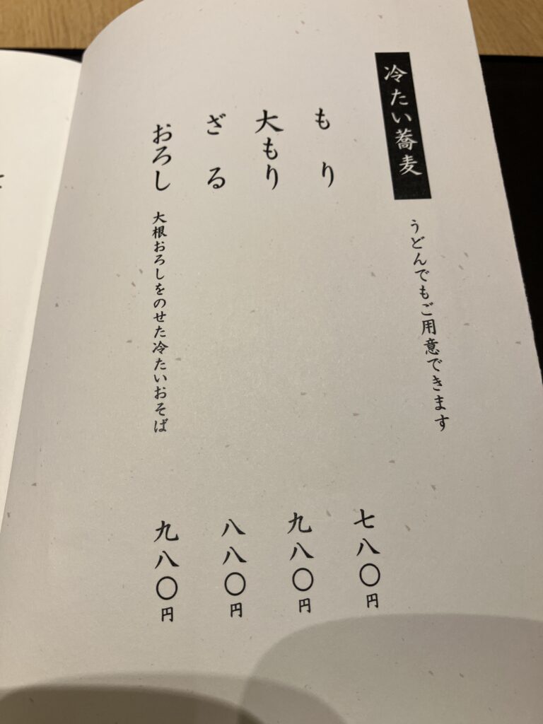 平塚そば吉祥庵ららぽーと湘南平塚店メニューもり