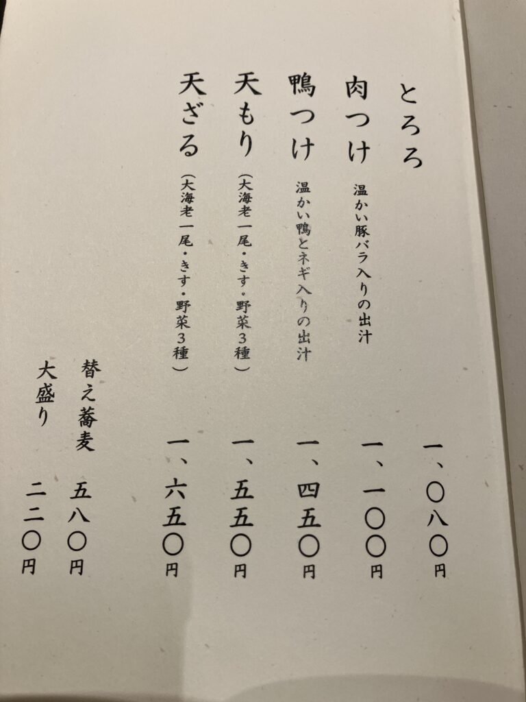 平塚そば吉祥庵ららぽーと湘南平塚店メニューとろろ