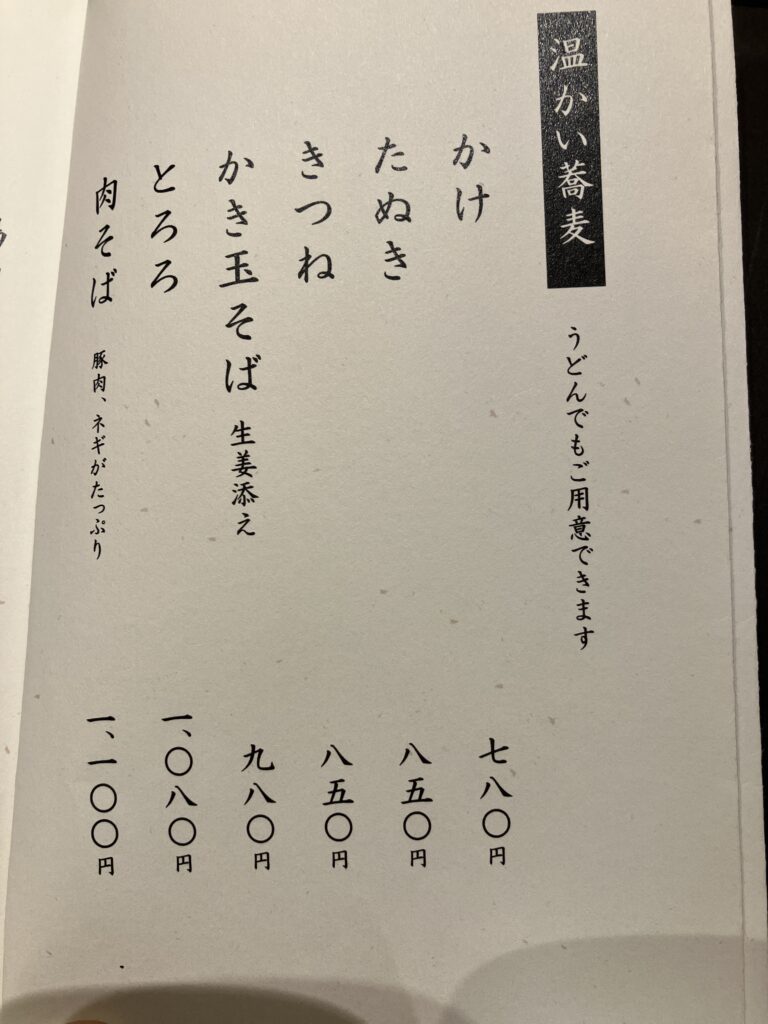 平塚そば吉祥庵ららぽーと湘南平塚店温かい蕎麦