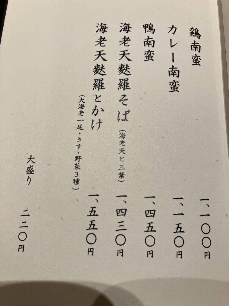 平塚そば吉祥庵ららぽーと湘南平塚店鴨南蛮