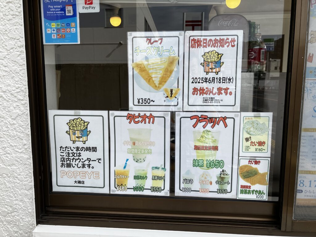 大磯ポパイソフトクリームメニュー