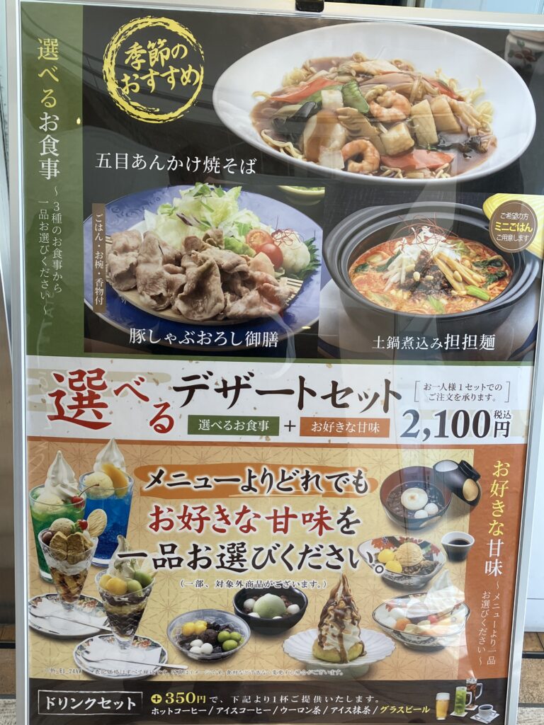 麻布茶房ラスカ平塚店選べるデザートセット