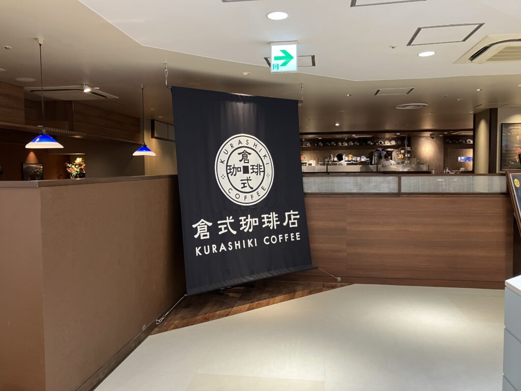 倉式珈琲店平塚ラスカ