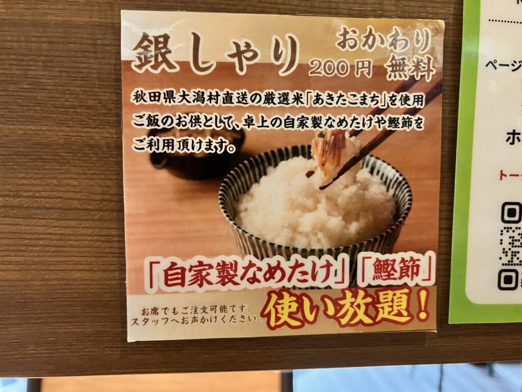 平塚ラーメンおダシと銀しゃり中華そば 新たの銀しゃり