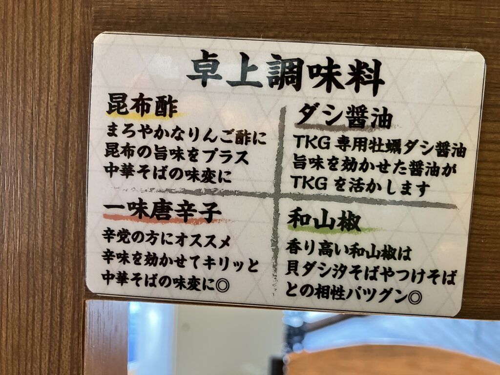 平塚ラーメンおダシと銀しゃり中華そば 新たの卓上調味料