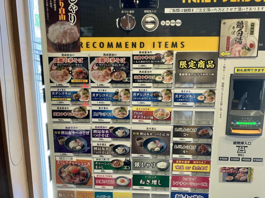 平塚ラーメンおダシと銀しゃり中華そば 新た券売機
