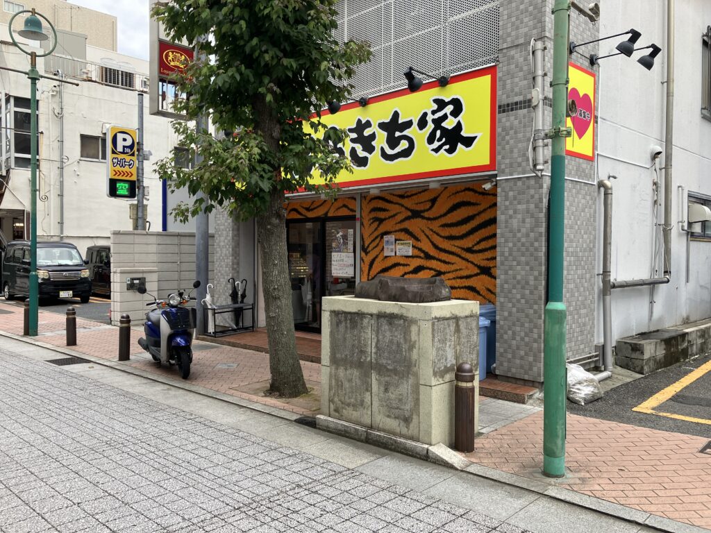 平塚とらきち家
