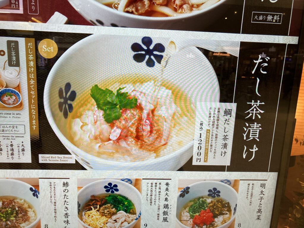 だし茶漬け＋肉うどん えん鯛だし茶漬け