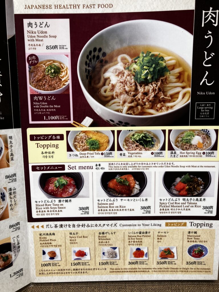 平塚だし茶漬け＋肉うどん えんのうどん
