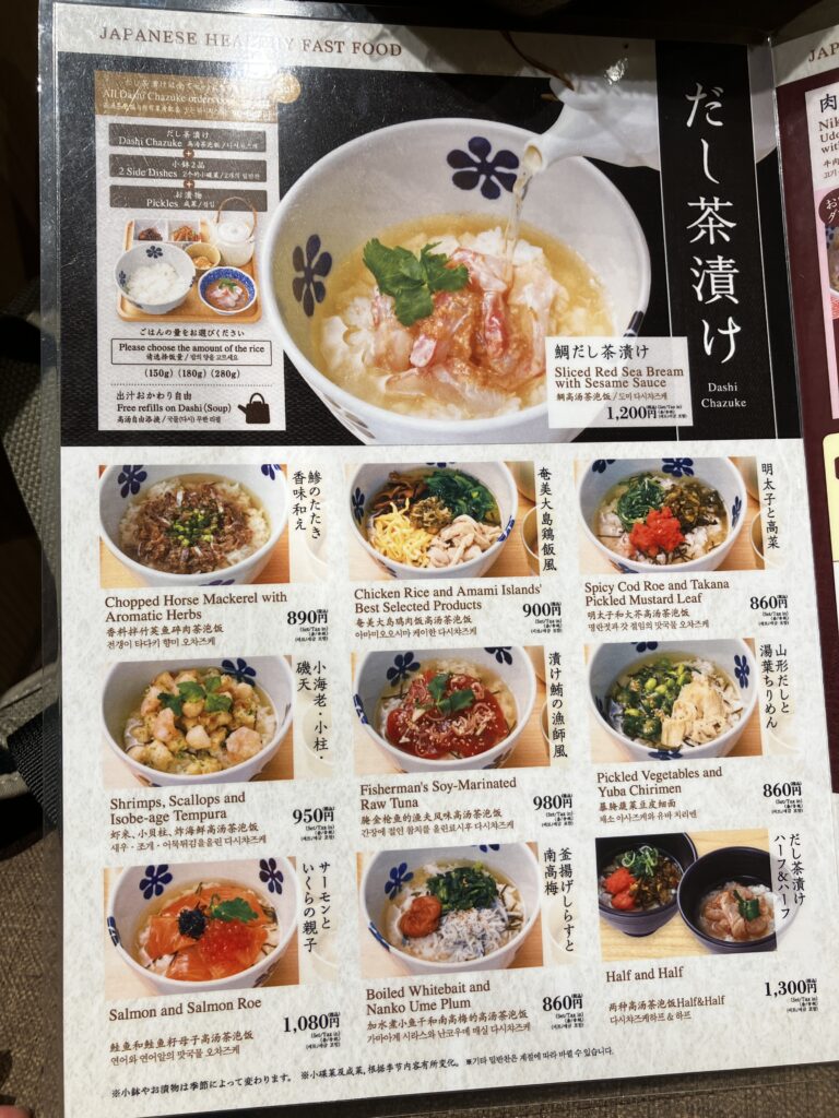 だし茶漬け＋肉うどん えんメニュー