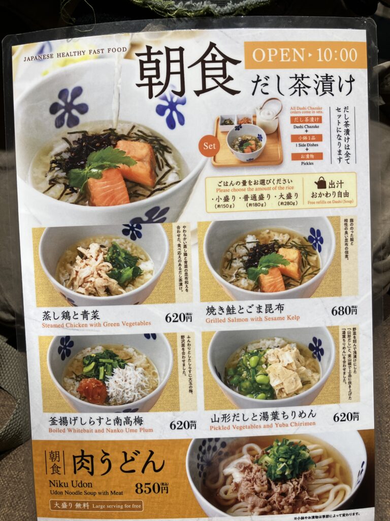 平塚だし茶漬け＋肉うどん えんモーニング