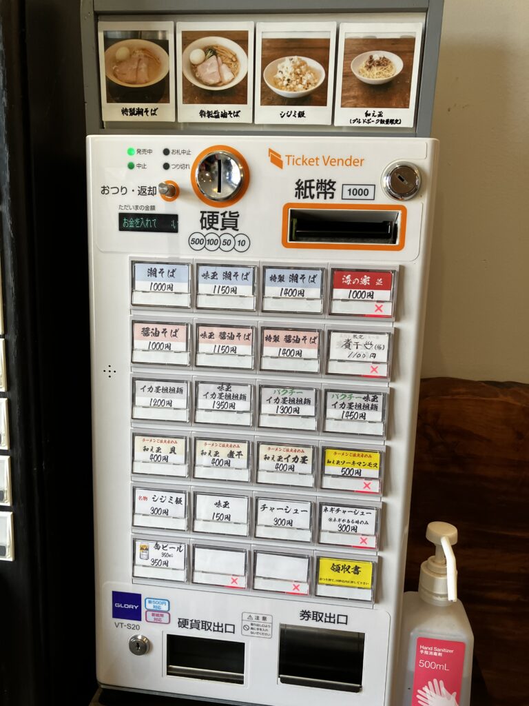 大磯ラーメン海そばメニュー
