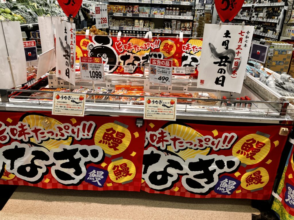 2045スーパーたまやの土用の丑