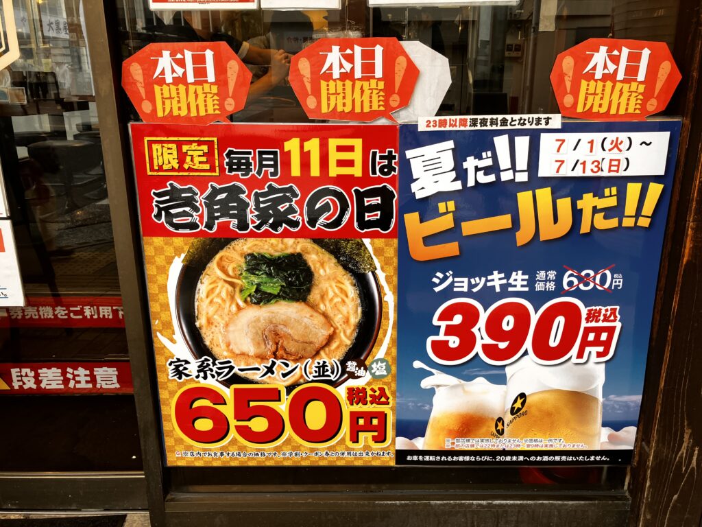 壱角家 平塚駅前店の壱角家の日