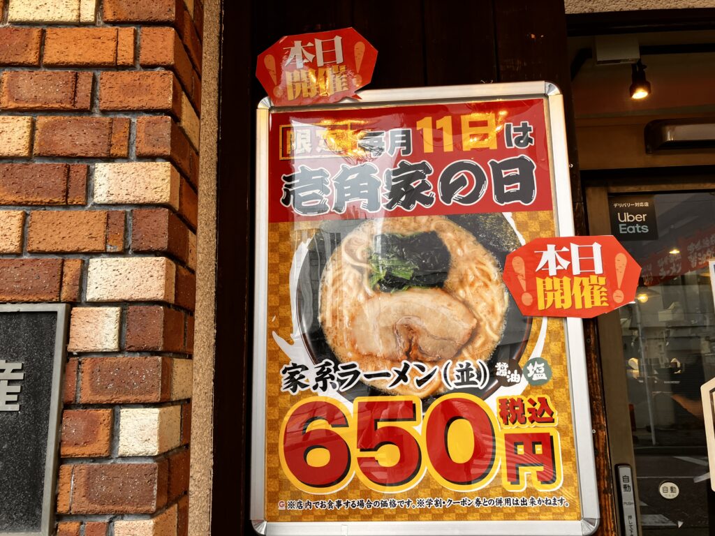 平塚駅前店の壱角家の日本日家系ラーメン650円