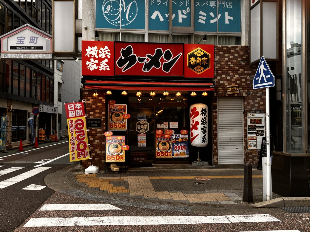 壱角家 平塚駅前店