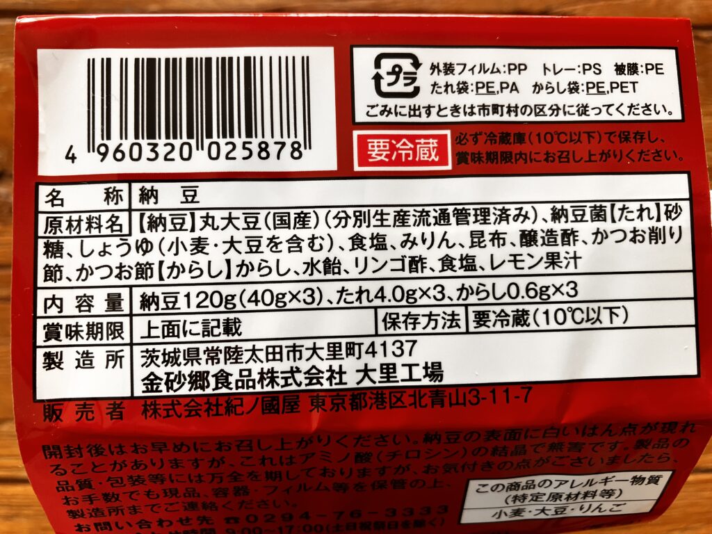北海道極小粒納豆原材料