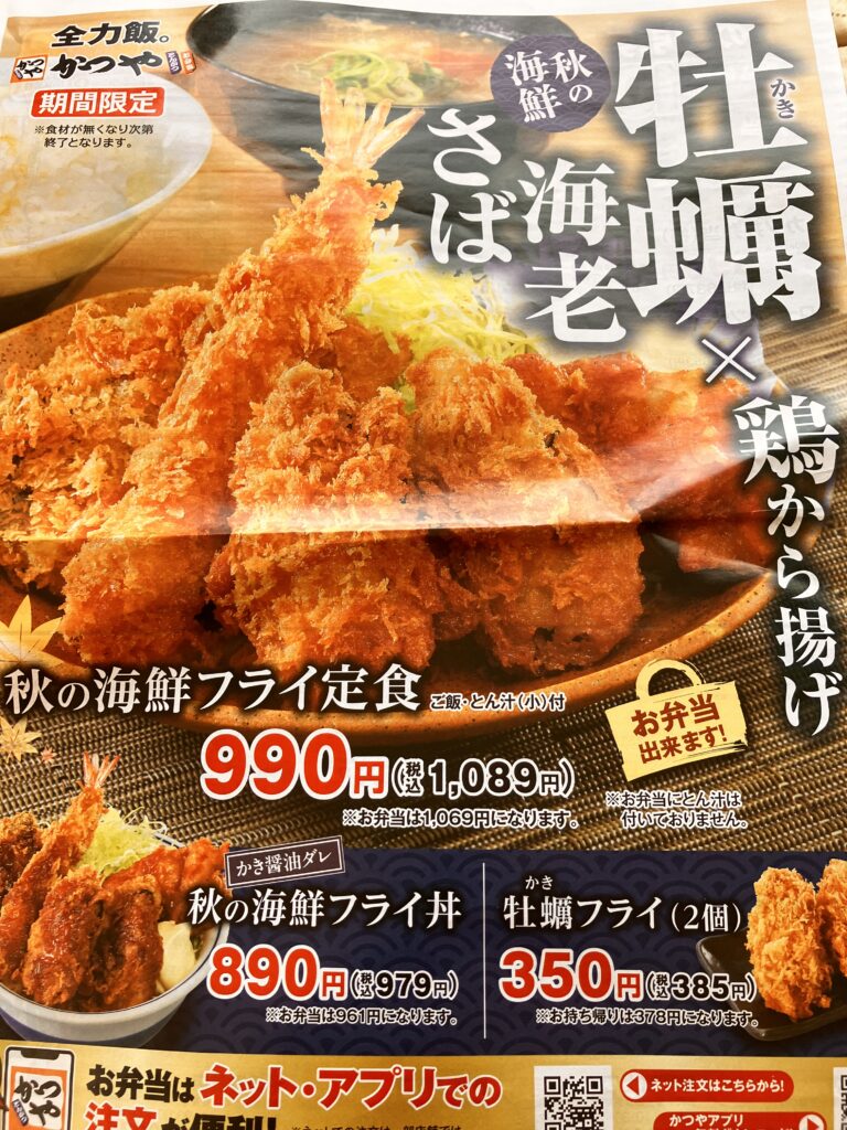 かつや大磯店