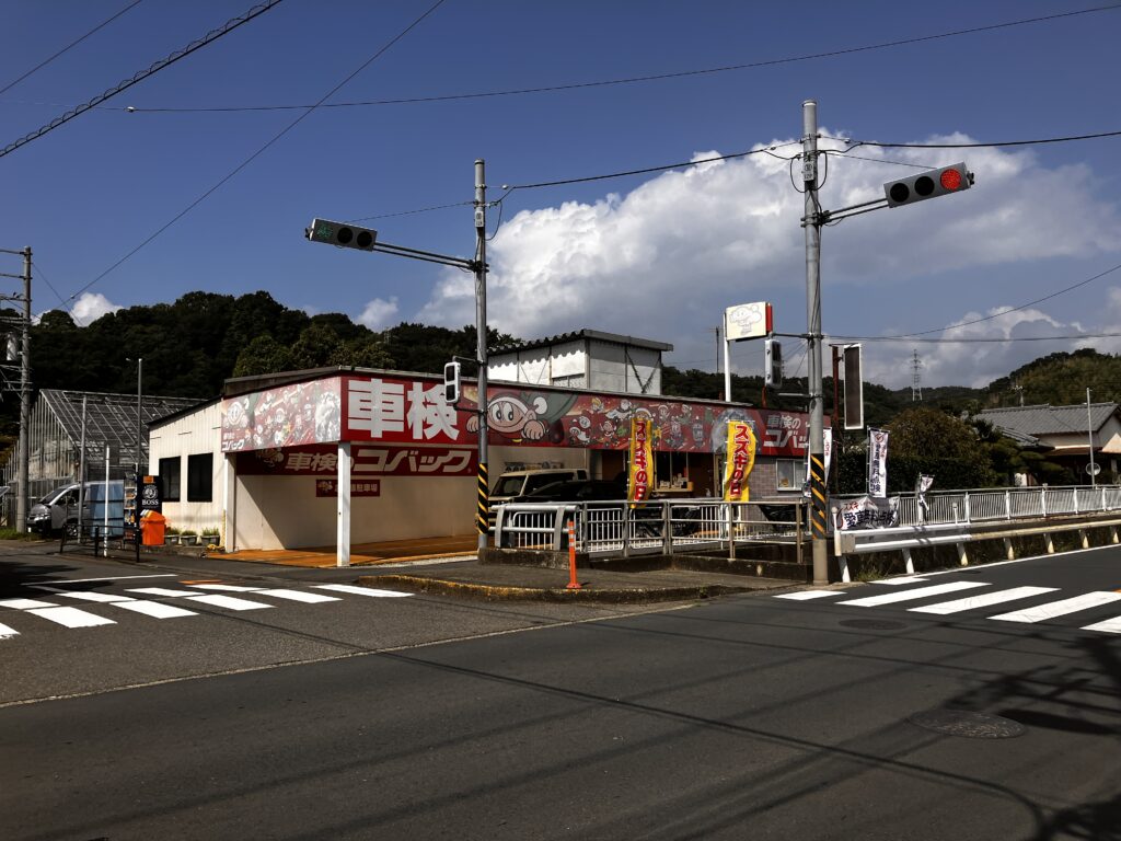 大磯車検のコバック