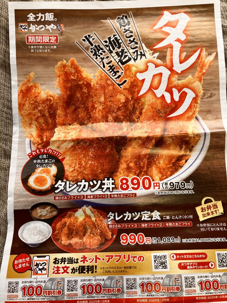 かつや大磯店タレカツ