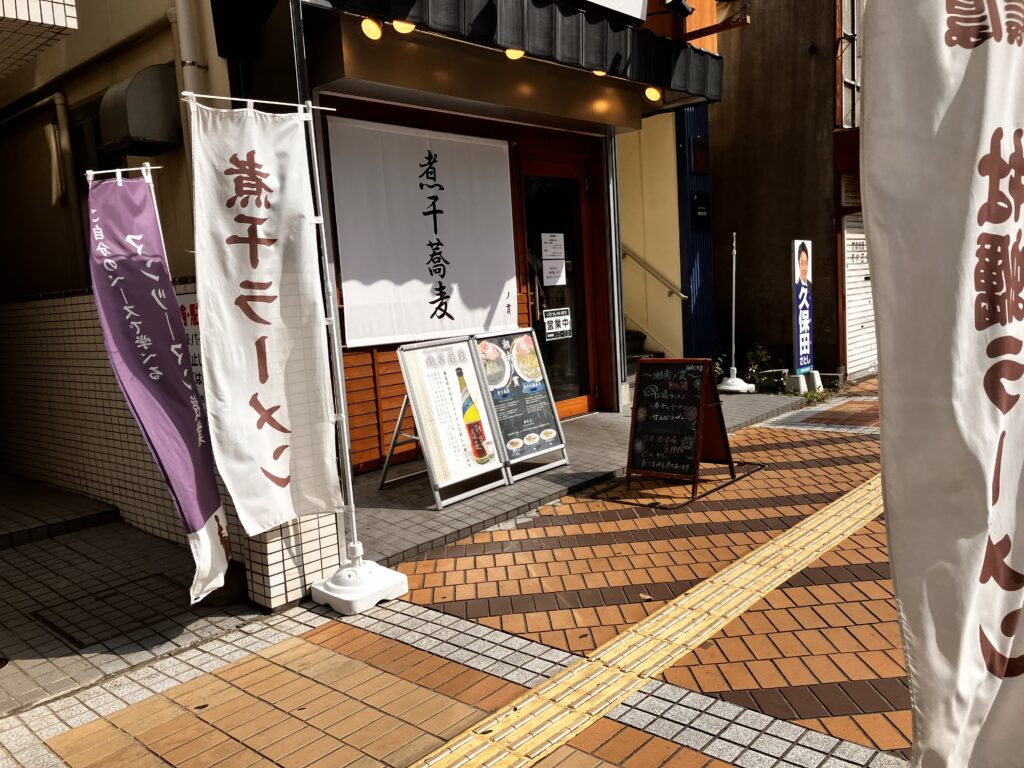 平塚ラーメン湘南の貴