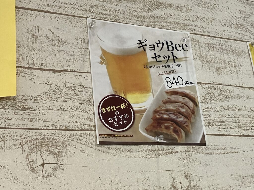 平塚らーめん石狩ギョウBeeセット