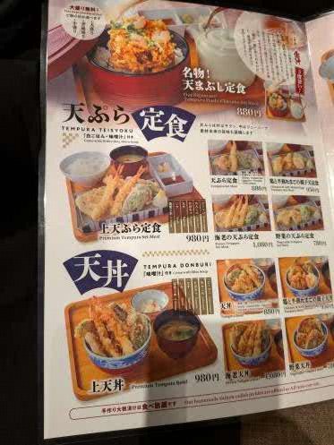 平塚天ぷら食堂ぶぶ天メニュー