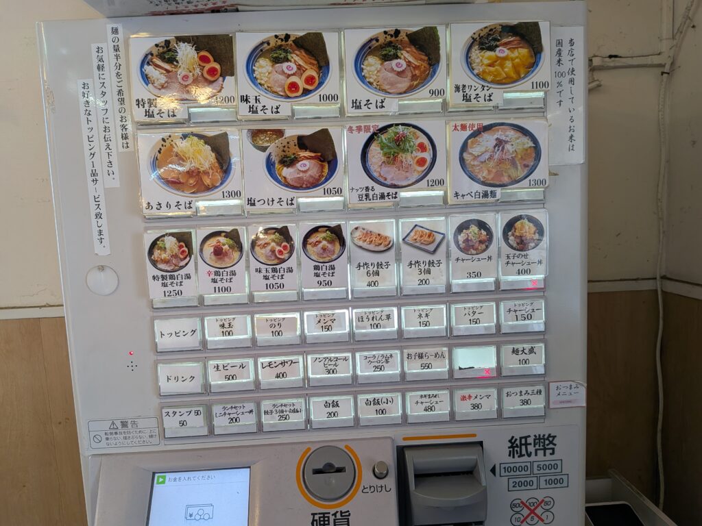 大磯ラーメンらぁー麺 しお喜の券売機